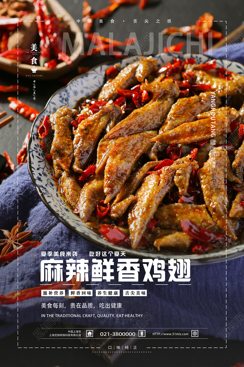 黑色简约麻辣鲜香鸡翅餐饮美食卤味熟食海报
