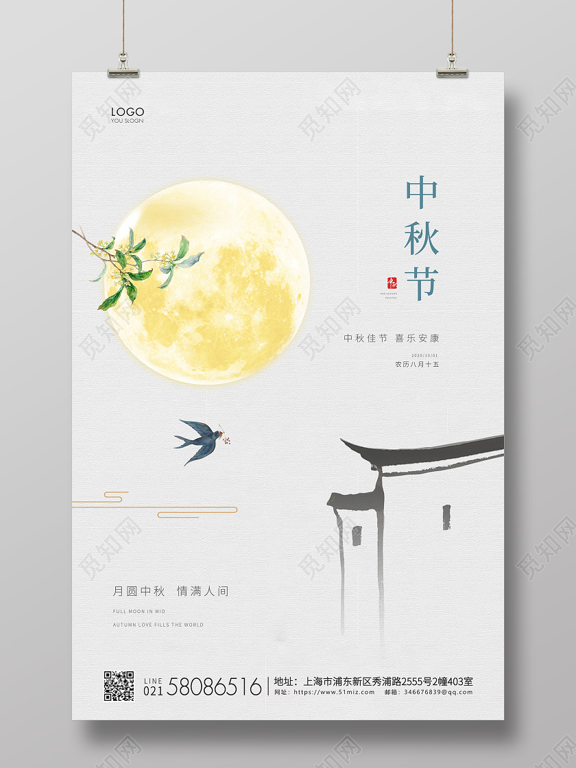 灰色简约中秋节中秋宣传海报