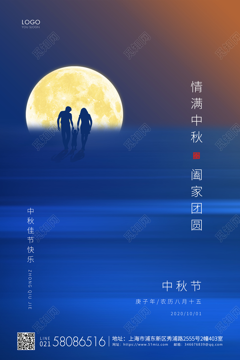 蓝色简约中秋节中秋宣传海报