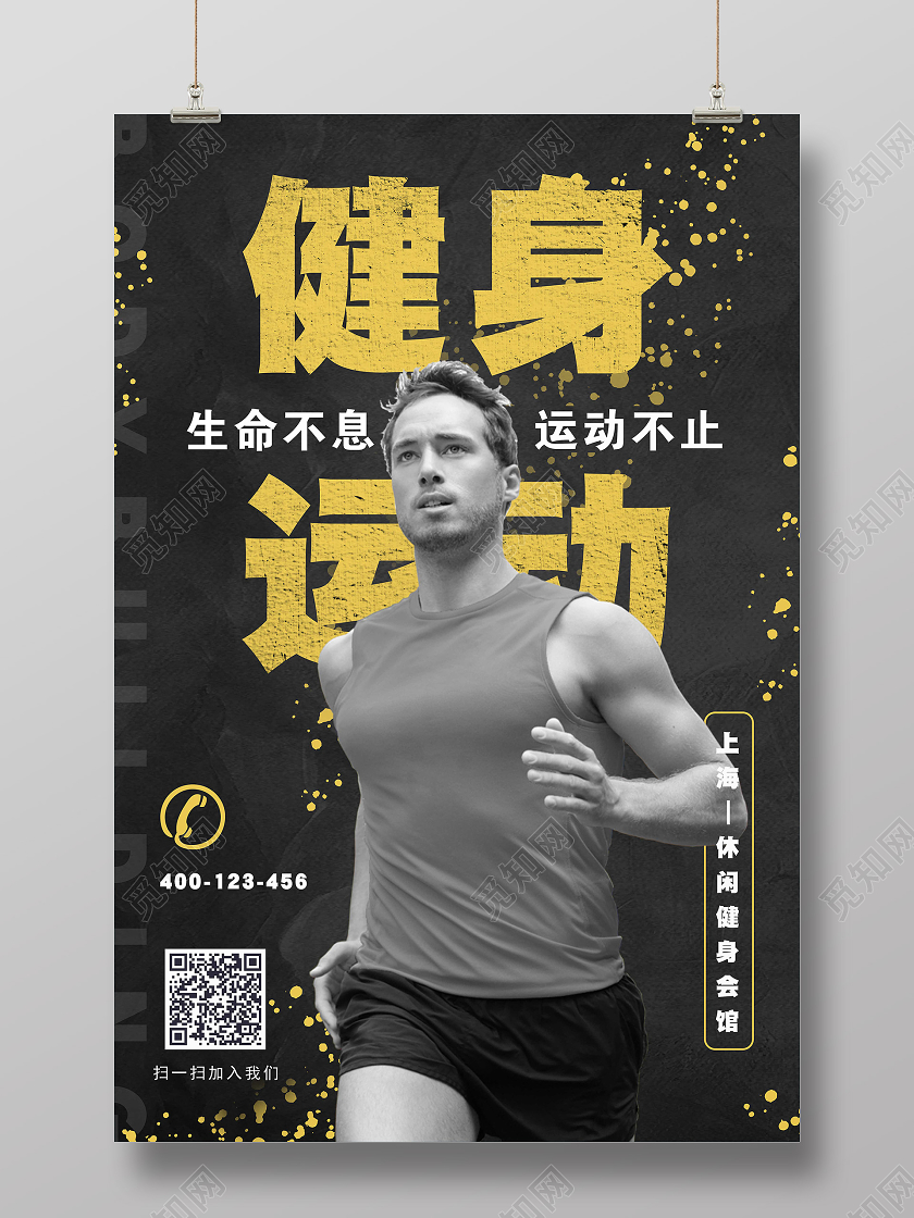 黑色简约健身运动健身海报