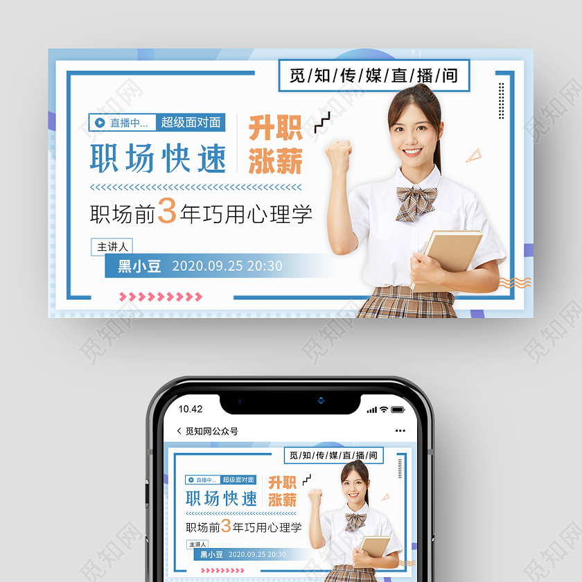 蓝色商务简约微信公众号直播封面微信公众号