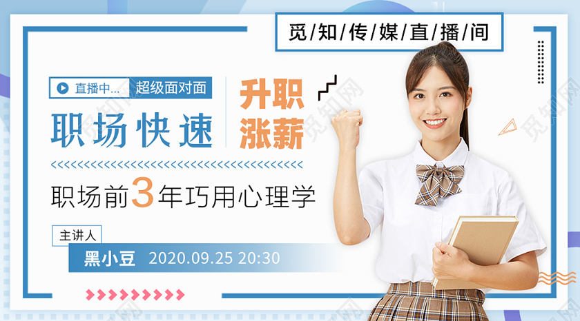 蓝色商务简约微信公众号直播封面微信公众号