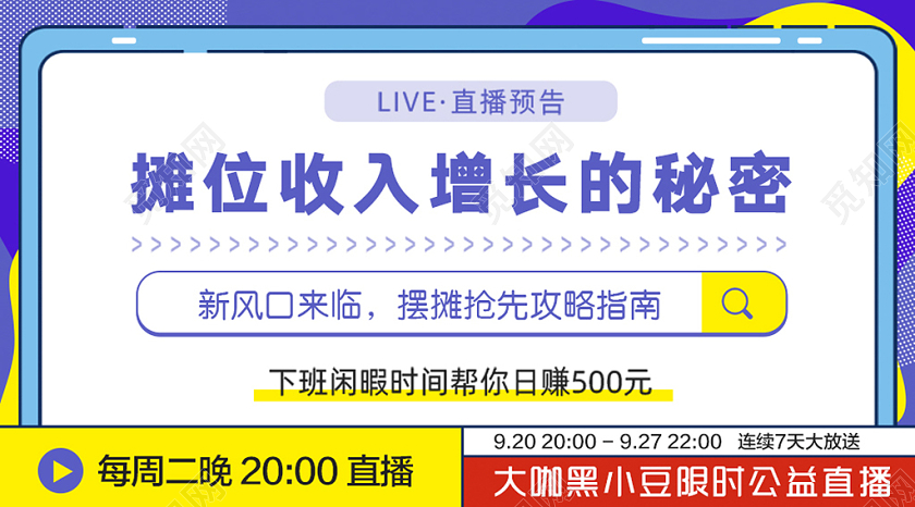 创意撞色微信公众号直播封面图直播封面微信公众号