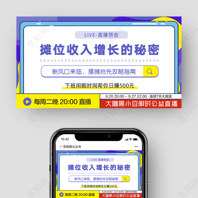 创意撞色微信公众号直播封面图直播封面微信公众号