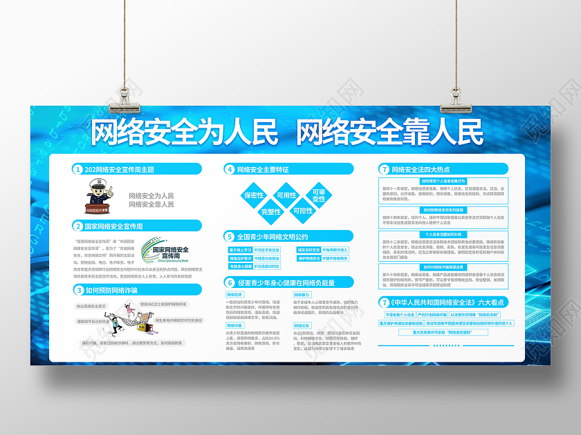 蓝色科技2020年网络安全宣传周宣传栏