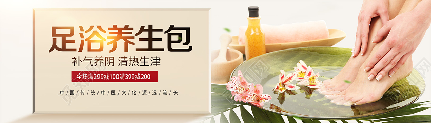 黄色简约足浴养生包足浴banner