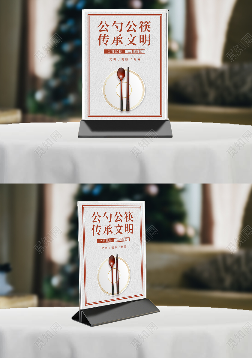 红色公勺公筷健康文明桌签公筷公勺桌签