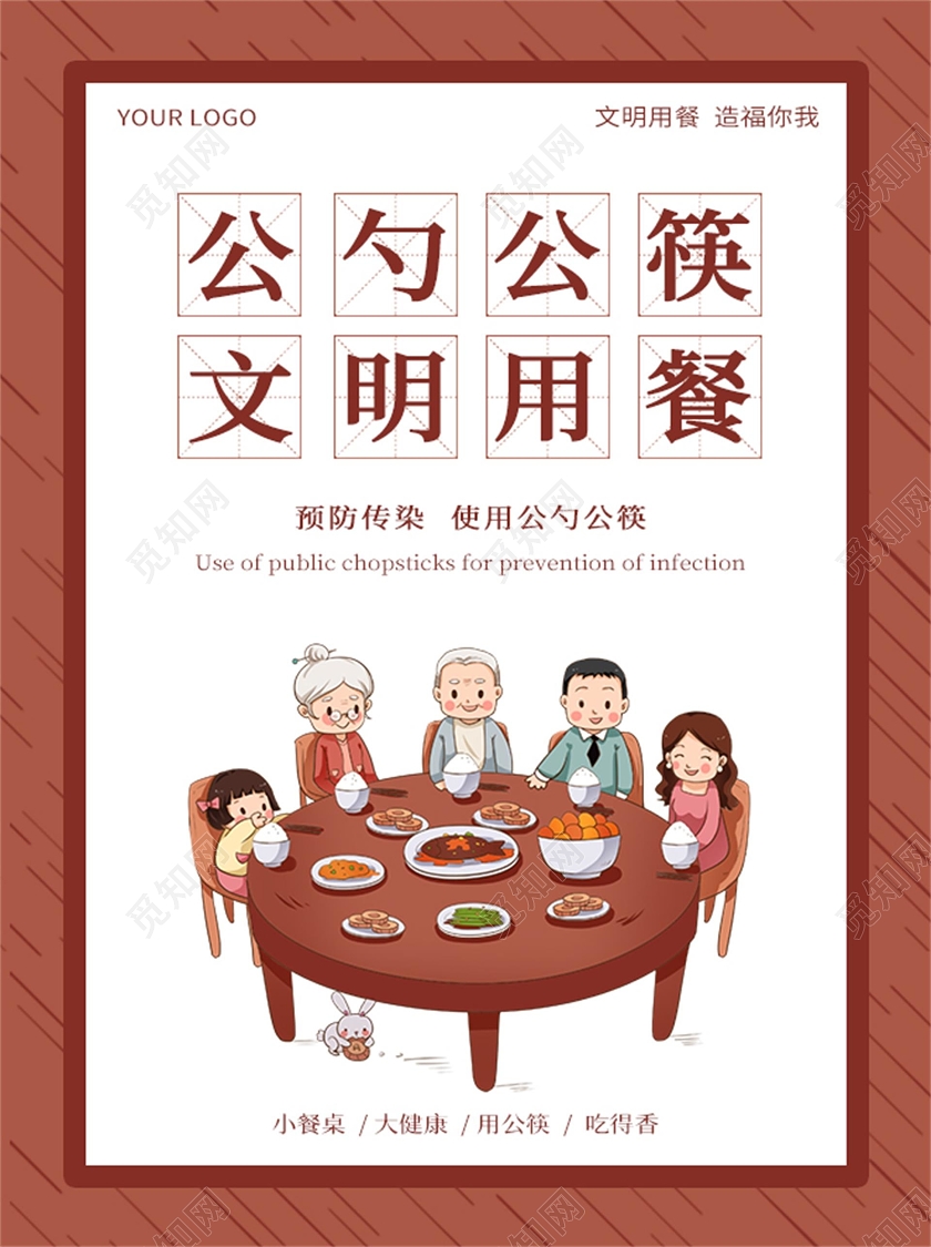 咖色插画聚餐公勺公筷文明用餐文字桌签公筷公勺桌签