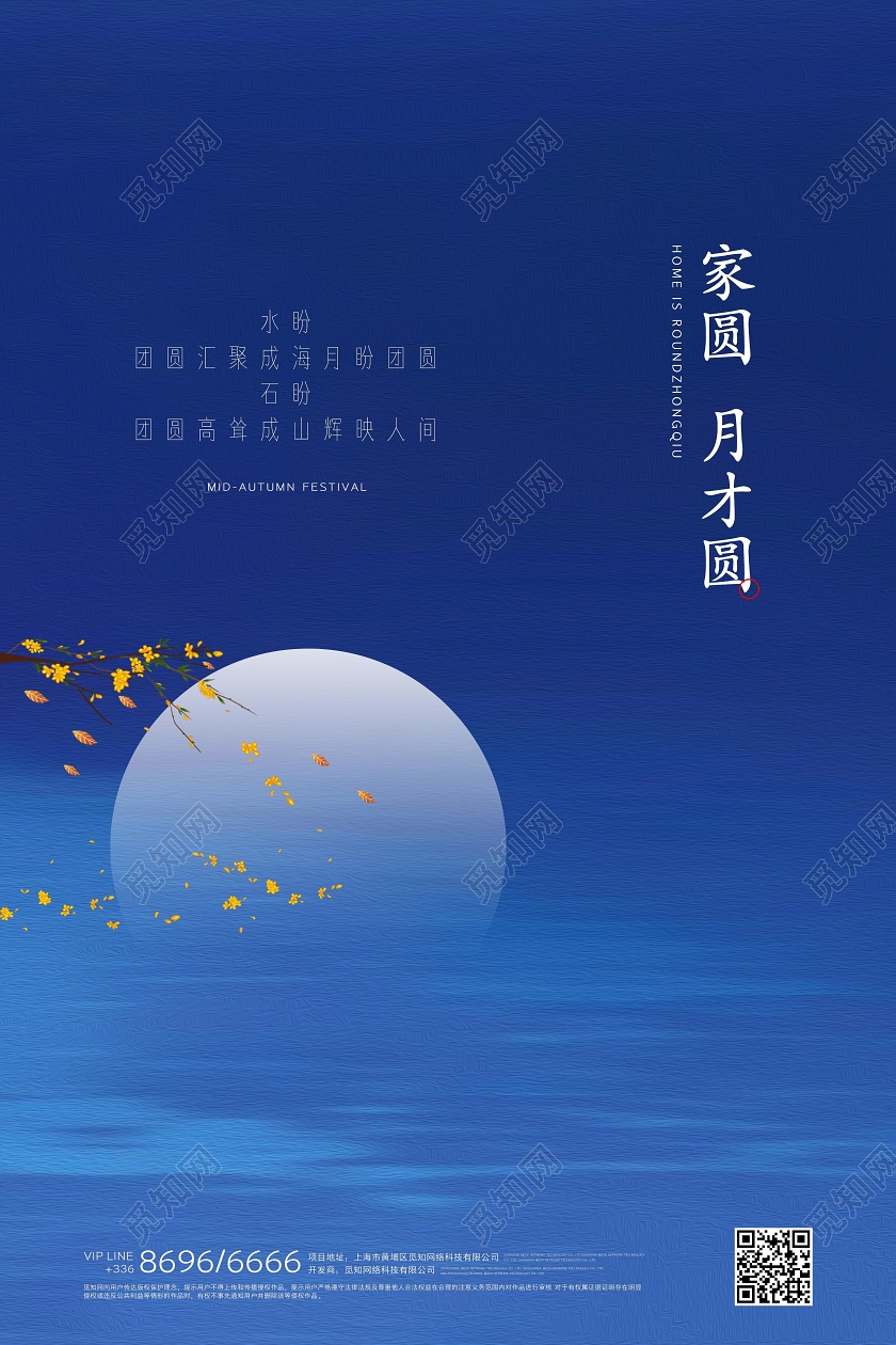 中秋节中秋蓝色简约创意海报