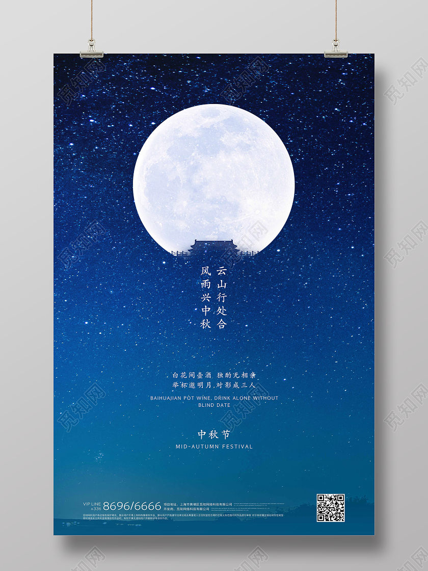 双节同庆蓝色创意简约中秋节中秋佳节海报