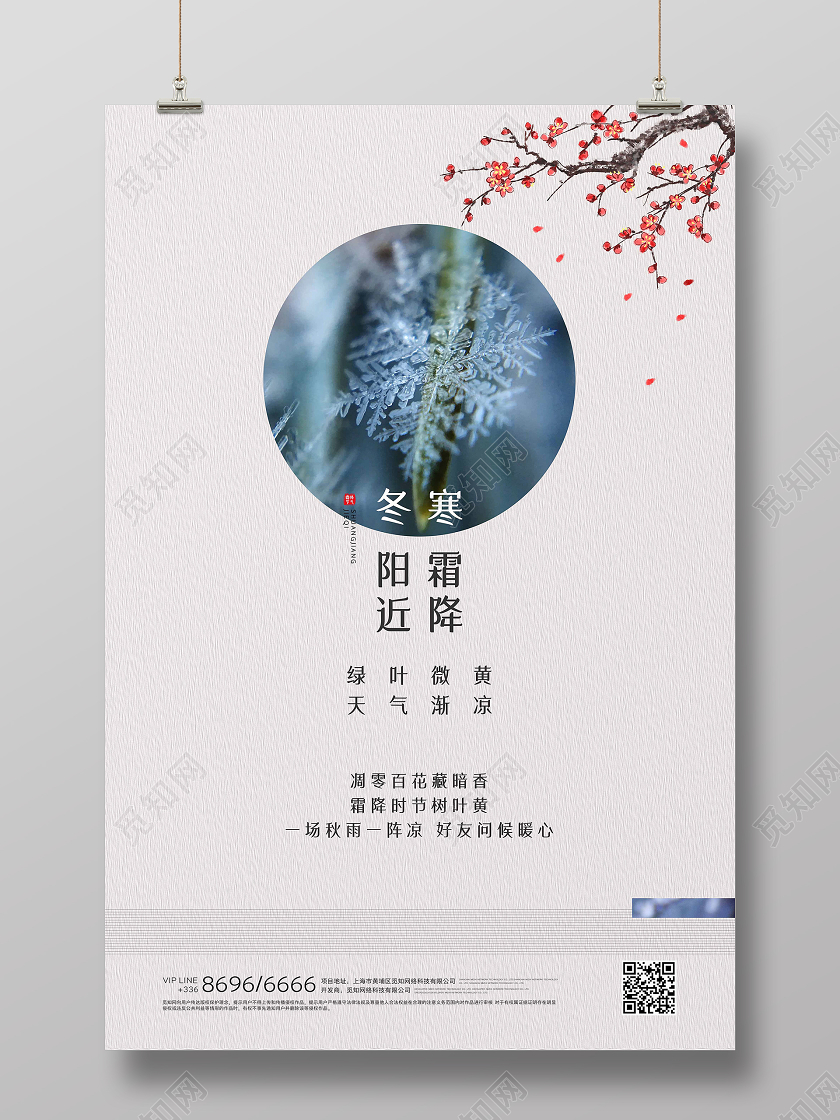 灰色霜降古典创意海报