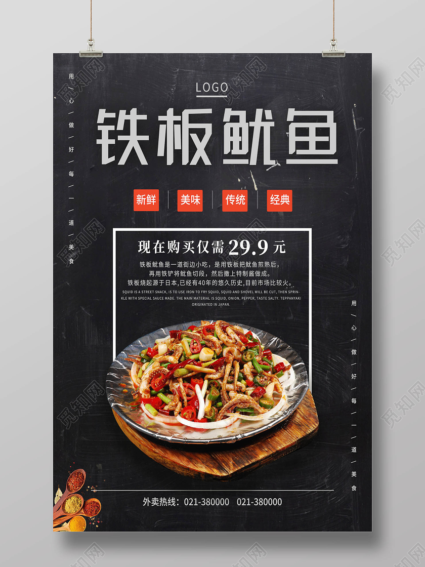 简约大气新鲜美味铁板鱿鱼海报餐饮美食铁板鱿鱼