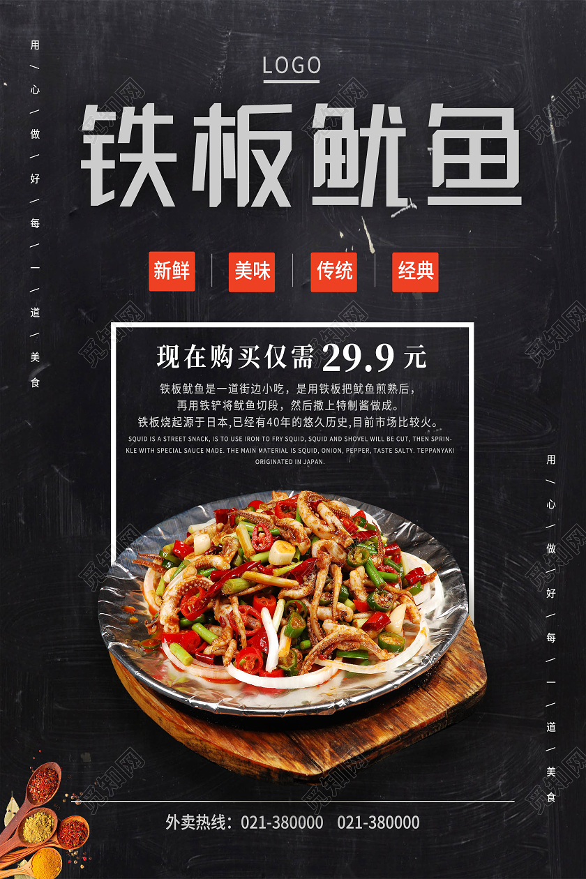 简约大气新鲜美味铁板鱿鱼海报餐饮美食铁板鱿鱼