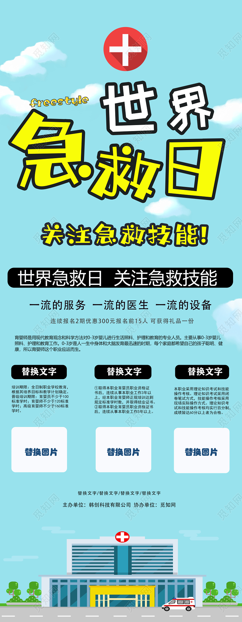 蓝色卡通世界急救日展架