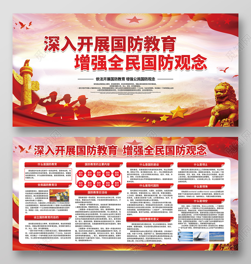 大气2020全民国防教育日党建宣传栏展板