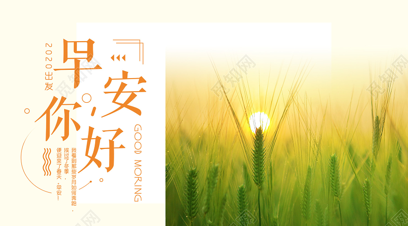 绿色小清新早安你好早签ui微信公众号封面早安你好早签ui手机海报