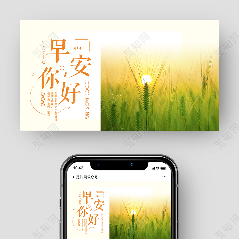 绿色小清新早安你好早签ui微信公众号封面早安你好早签ui手机海报