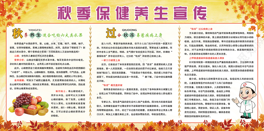 大气黄色秋季传染病预防知识 秋季健康教育展板宣传栏秋季健康教育宣传栏