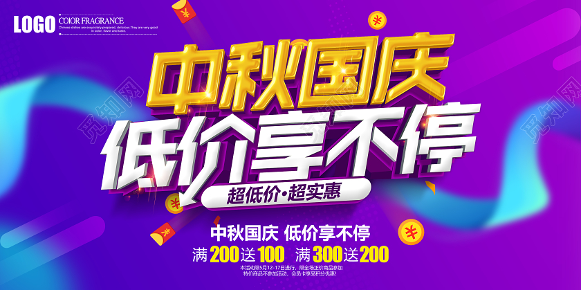 双节同庆红色创意立体中秋国庆国庆节中秋节低价享不停促销展板设计