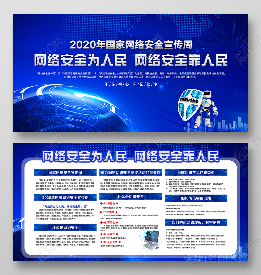 蓝色科技2020年国家网络安全宣传周网络安全为人民宣传栏