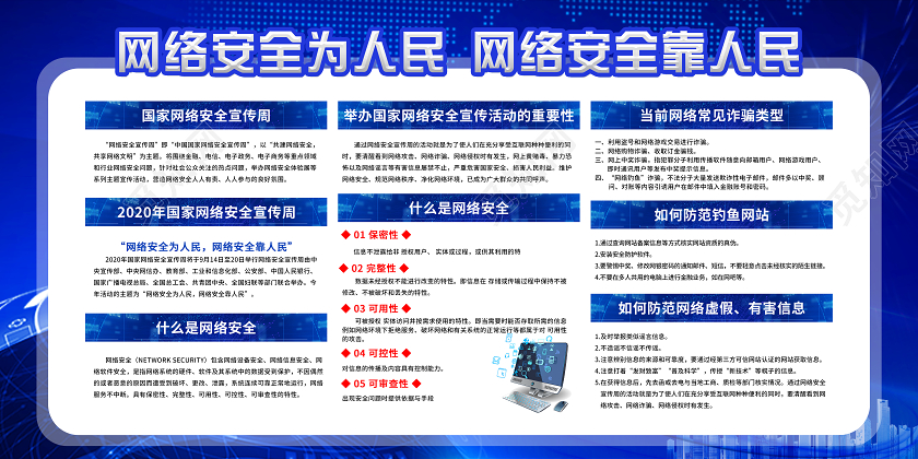 蓝色科技2020年国家网络安全宣传周网络安全为人民宣传栏
