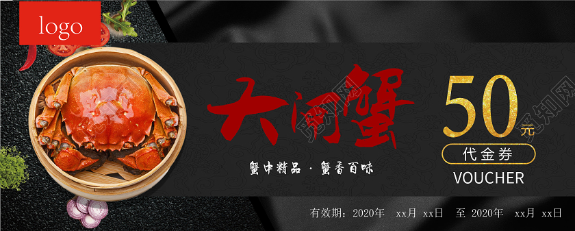 黑色商务中秋大闸蟹代金券螃蟹优惠券抵用券
