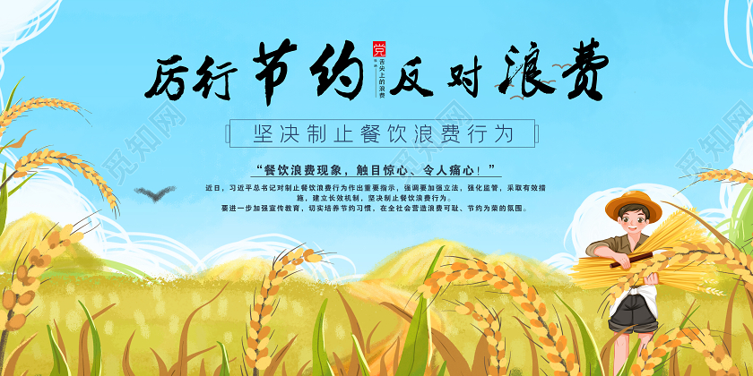 蓝色简约厉行节约反对浪费展板