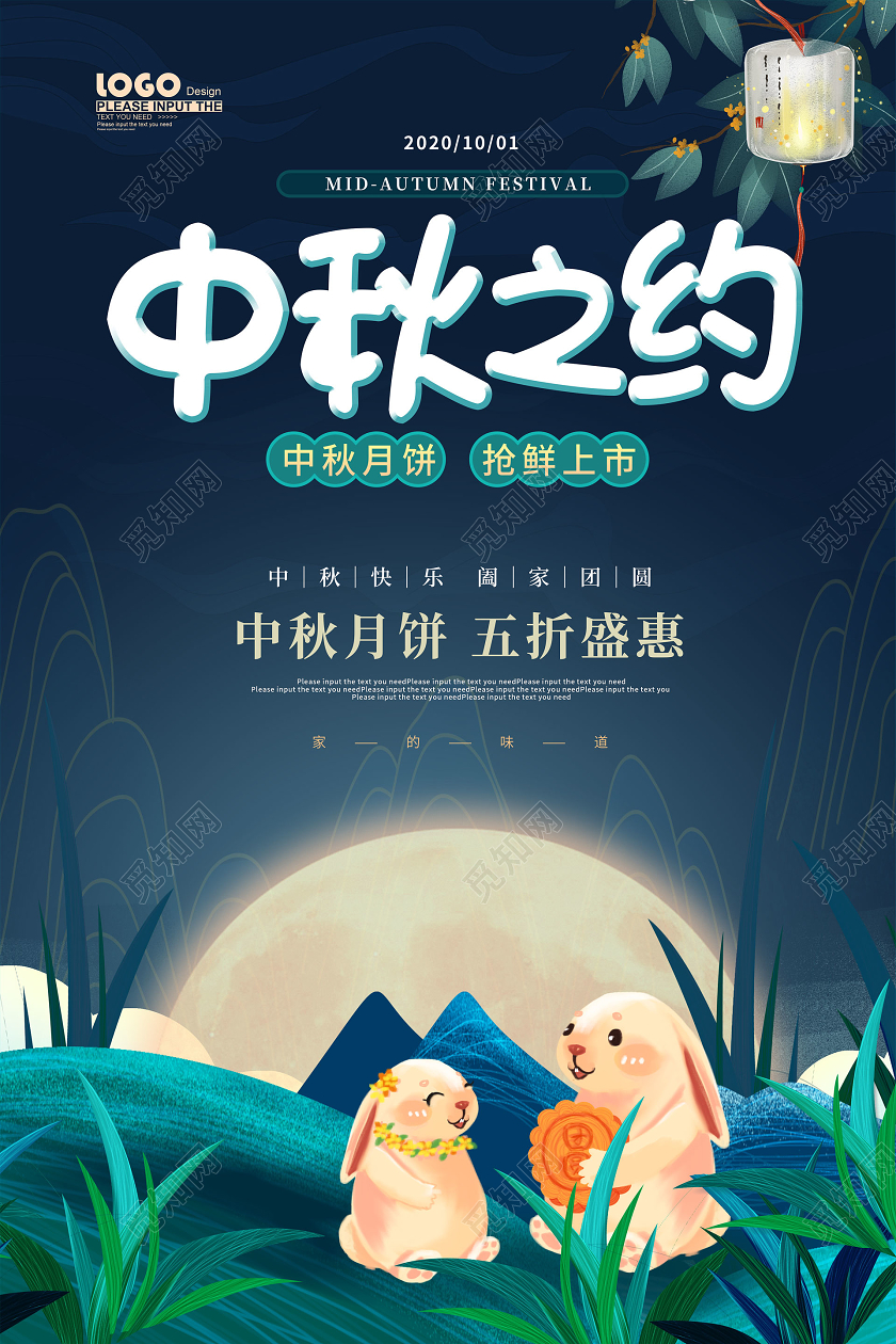 蓝色卡通中秋节中秋月饼促销海报