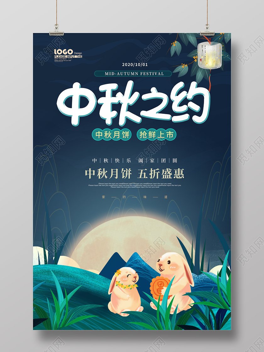 蓝色卡通中秋节中秋月饼促销海报
