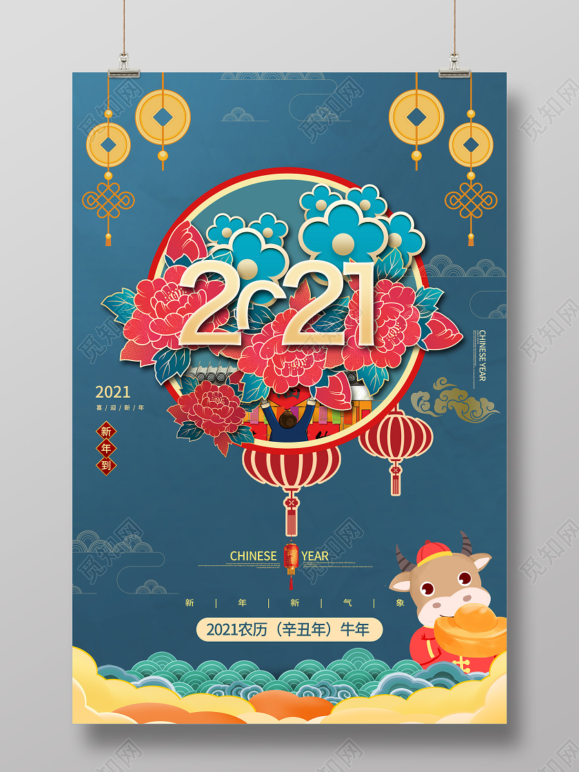 蓝色剪纸风2021年牛年春节海报