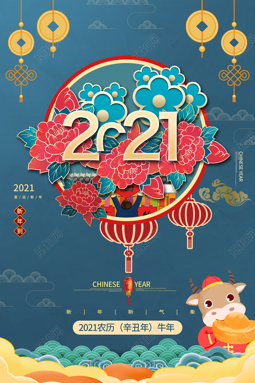 蓝色剪纸风2021年牛年春节海报