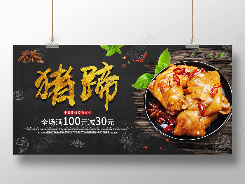 黑色大气简约卤味猪蹄展板餐饮美食卤味熟食