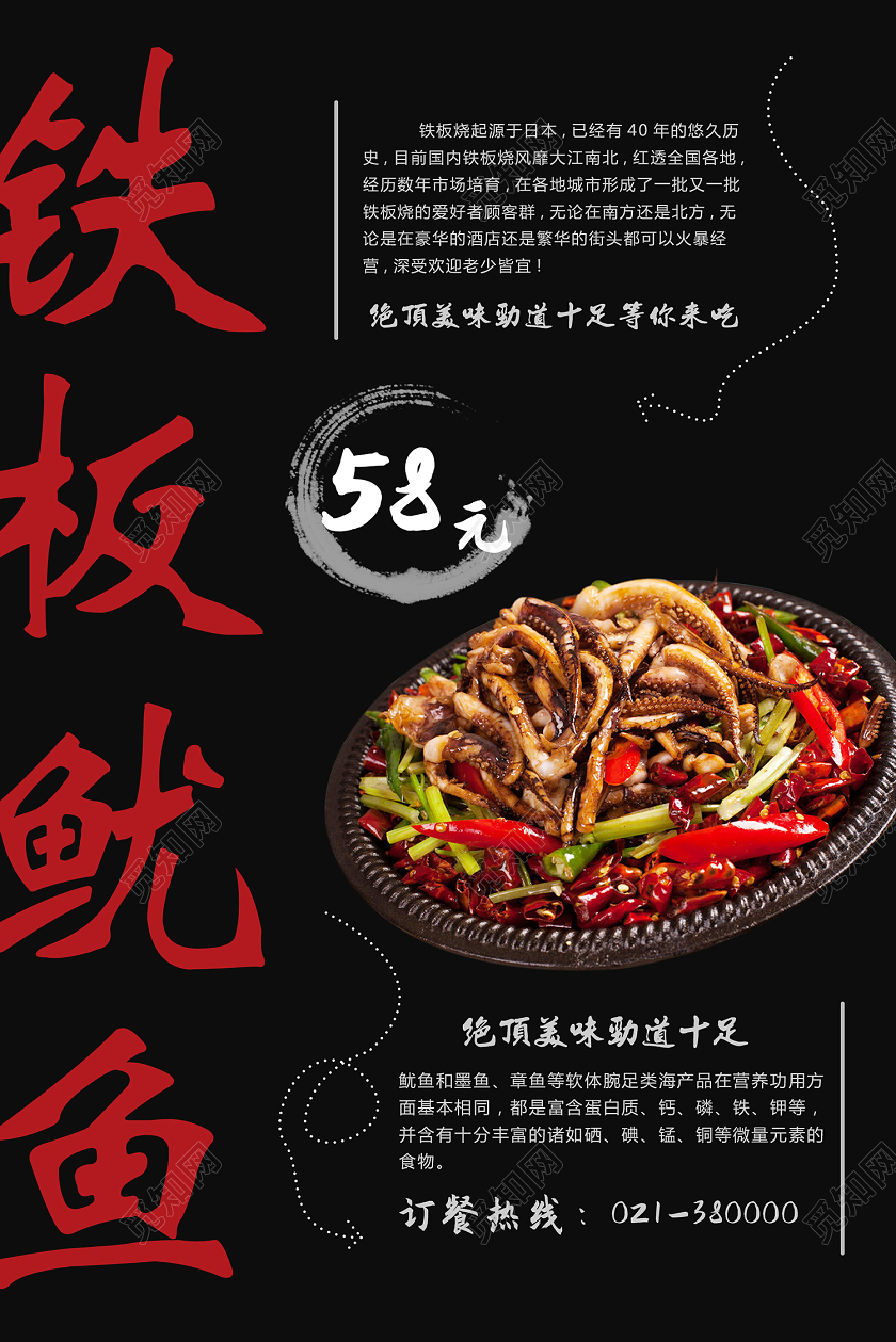 传统川菜铁板鱿鱼须铁板鱿鱼促销宣传海报餐饮美食铁板鱿鱼
