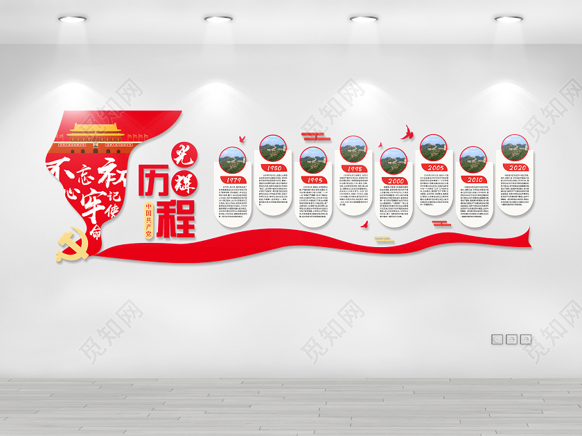 红色大气党建党课党政不忘初心牢记使命文化墙党的光辉历程文化墙