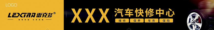 大型汽车快修中心店面门头招牌汽车维修门头