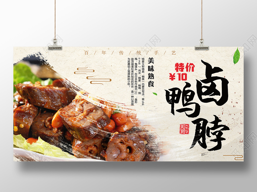 黄色简约卤鸭脖餐饮美食卤味熟食展板