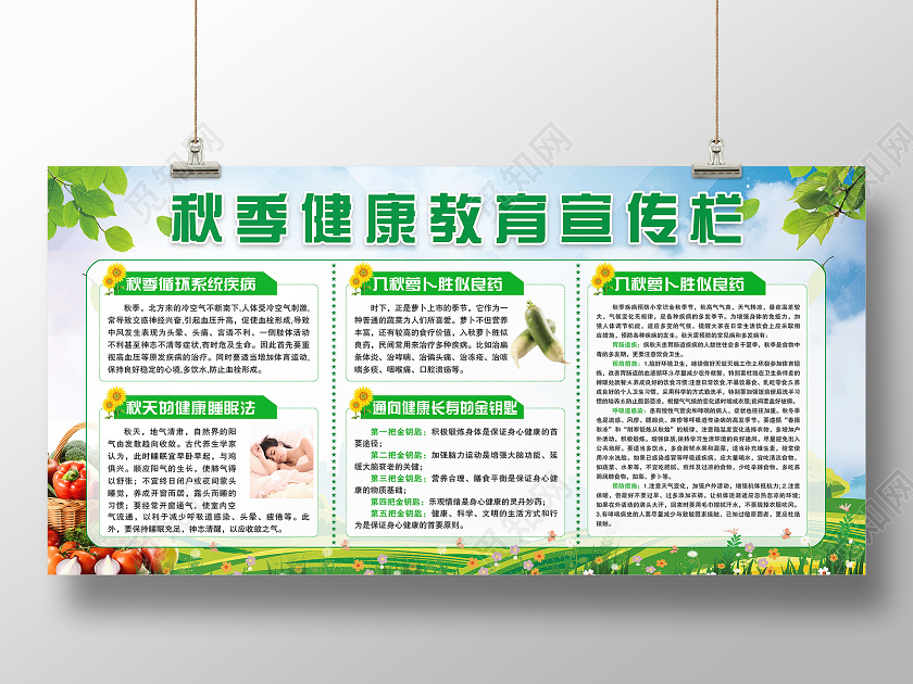 清新绿色秋季健康教育展板宣传栏秋季健康教育宣传栏