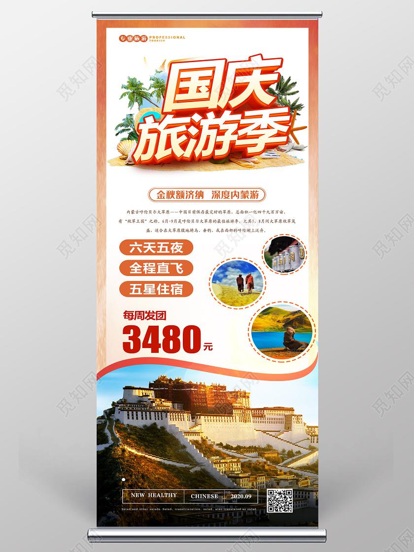 黄色金秋旅游秋天国庆旅游季展架易拉宝设计