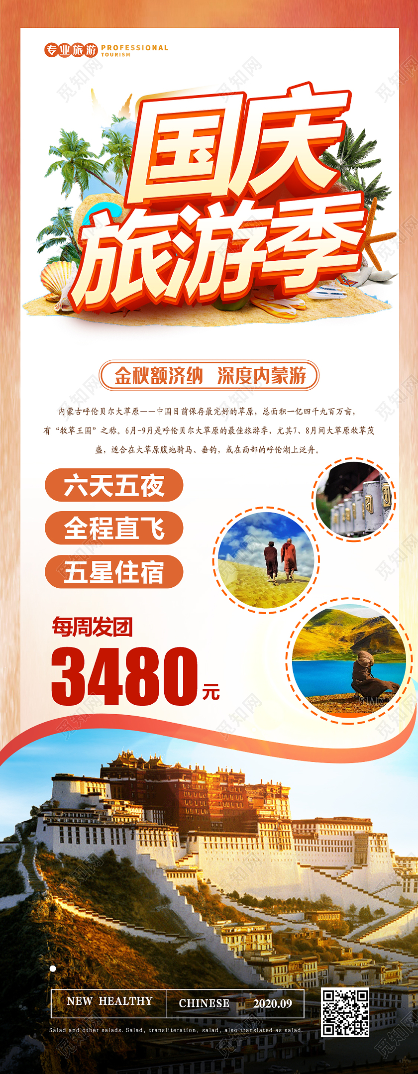 黄色金秋旅游秋天国庆旅游季展架易拉宝设计