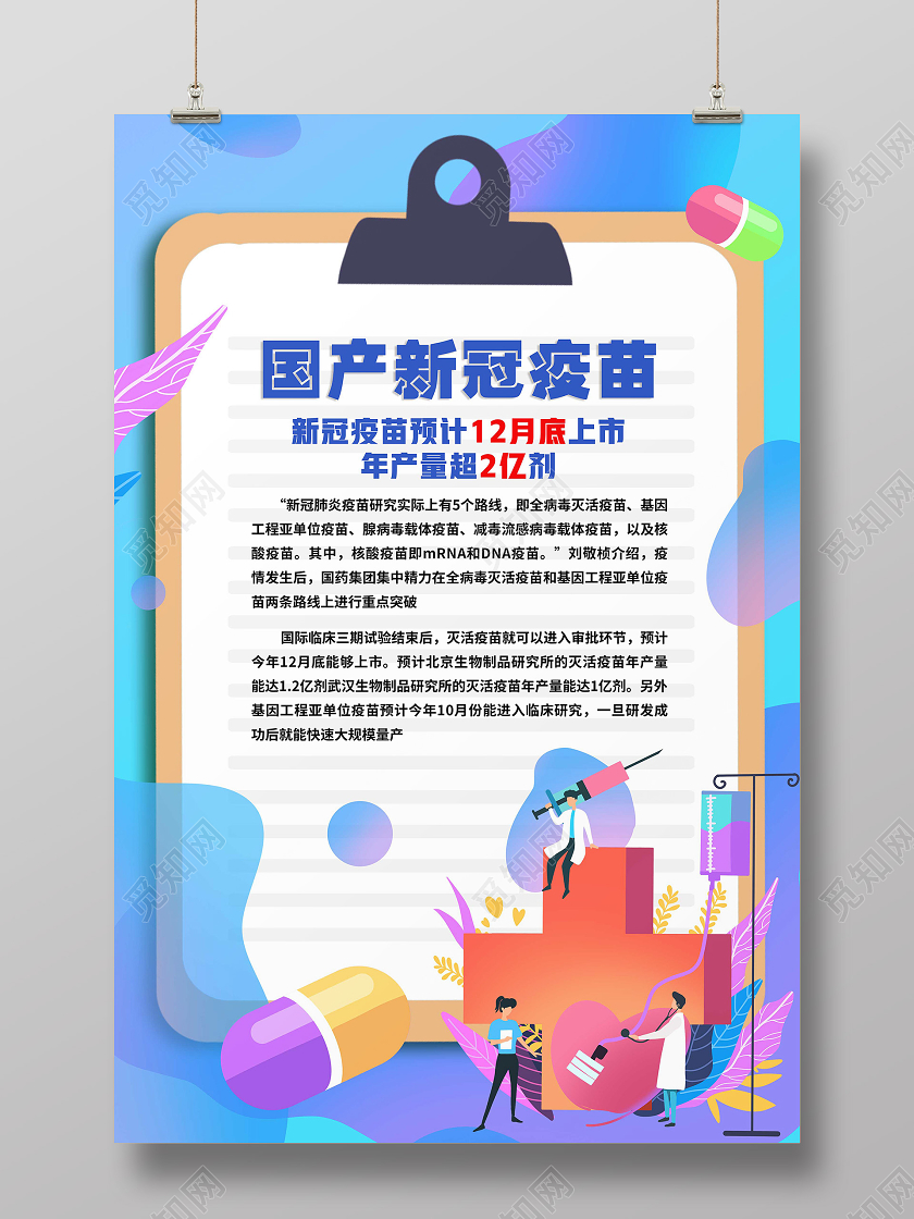 蓝色卡通主题防疫海报