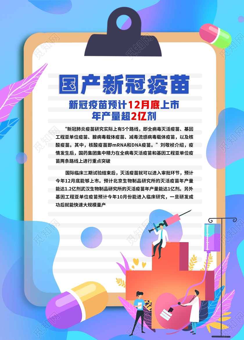 蓝色卡通主题防疫海报