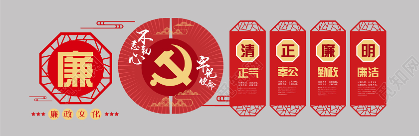 红色大气党建廉洁文化墙清正廉洁文化墙