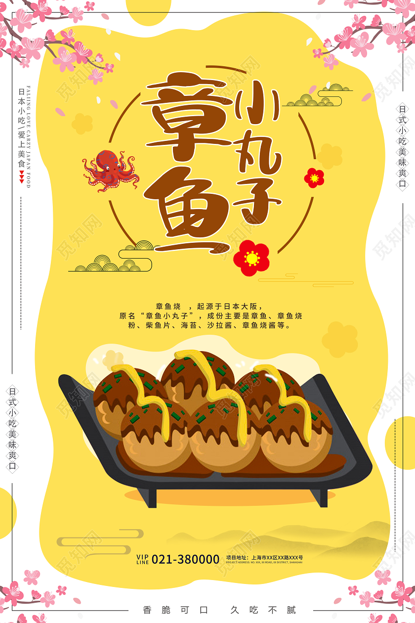 黄色简约章鱼小丸子美食宣传海报章鱼小丸子美食餐饮