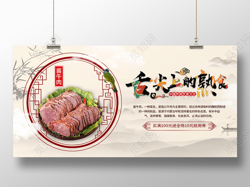 水墨中国风舌尖上的熟食展板餐饮美食卤味熟食