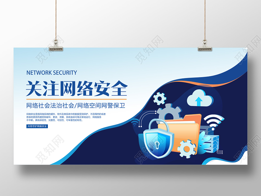 蓝色矢量网络安全宣传展板