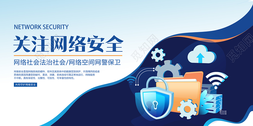 蓝色矢量网络安全宣传展板