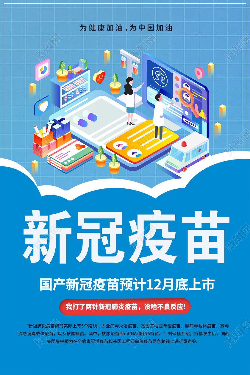 蓝色插画新冠疫苗海报