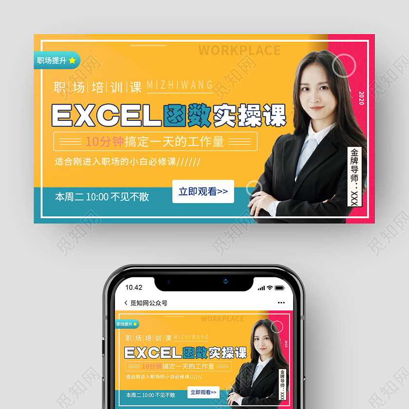 金牌讲师网络直播封面微信公众号