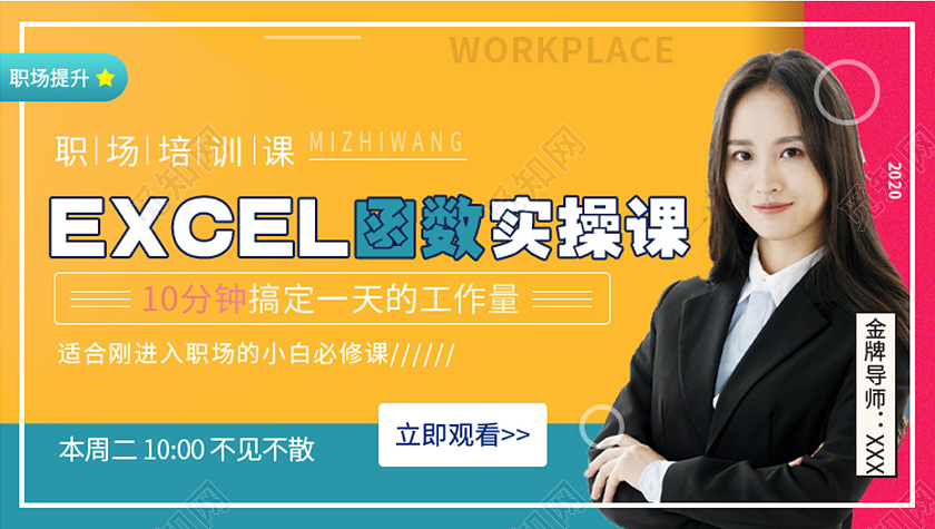 金牌讲师网络直播封面微信公众号