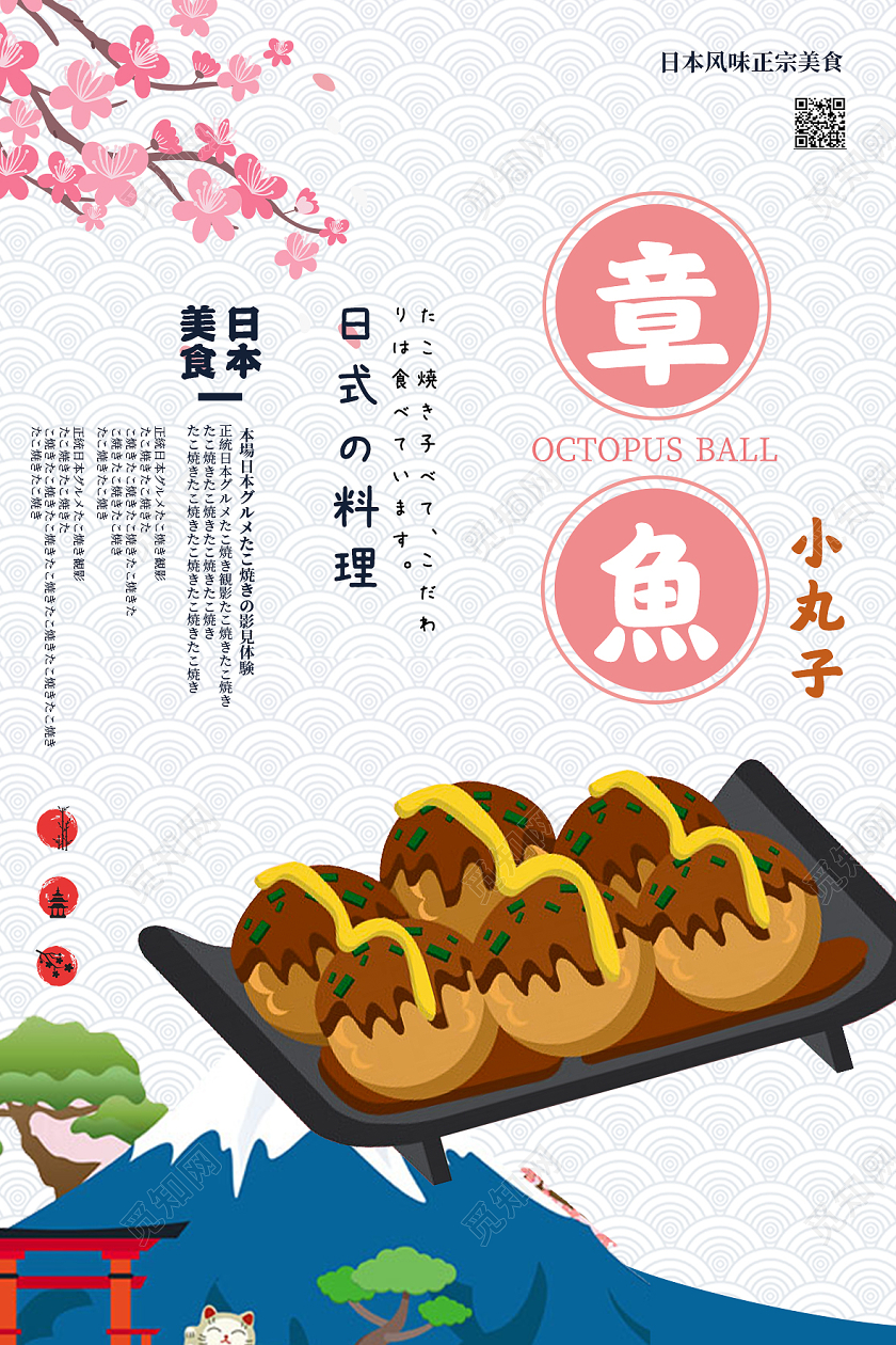 淡蓝色日式章鱼小丸子美食宣传海报章鱼小丸子美食餐饮